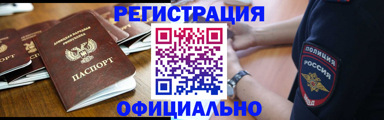 прописка паспорт в ЕАО